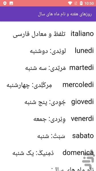 آموزش زبان ایتالیایی - عکس برنامه موبایلی اندروید