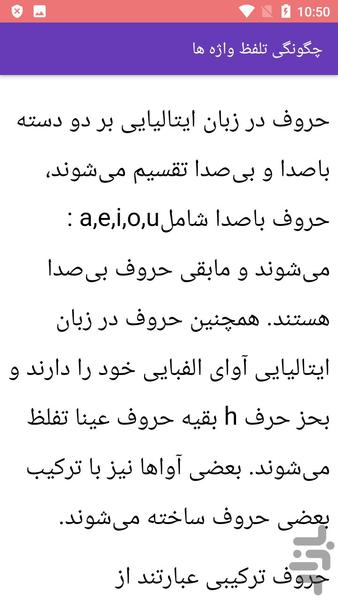 آموزش زبان ایتالیایی - عکس برنامه موبایلی اندروید