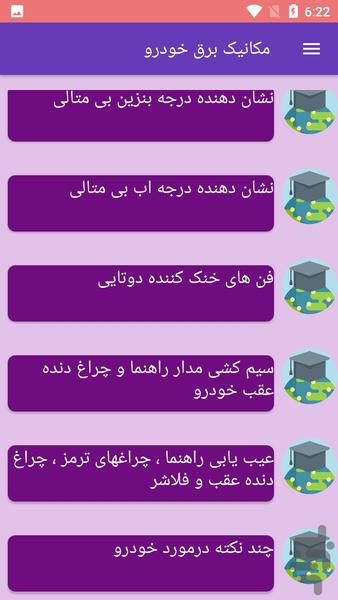 مکانیک برق خودرو - Image screenshot of android app