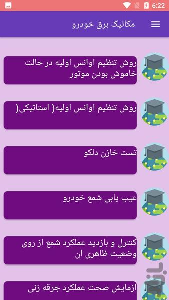 مکانیک برق خودرو - عکس برنامه موبایلی اندروید