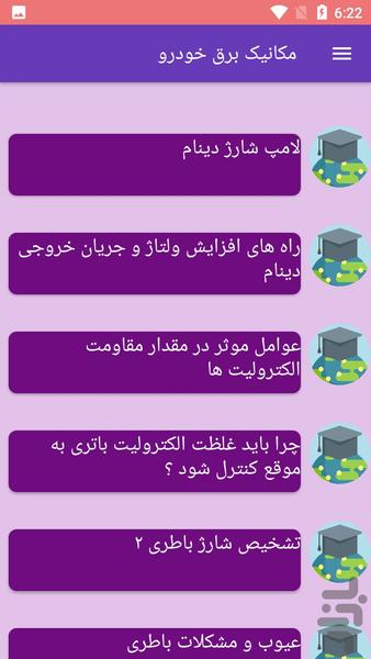 مکانیک برق خودرو - عکس برنامه موبایلی اندروید