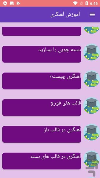 آموزش آهنگری - Image screenshot of android app