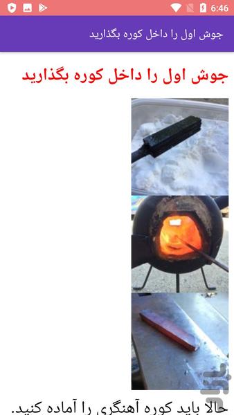 آموزش آهنگری - Image screenshot of android app