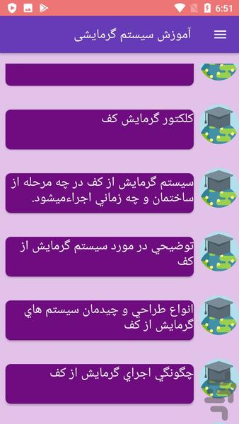 آموزش سیستم گرمایشی - Image screenshot of android app