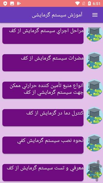 آموزش سیستم گرمایشی - Image screenshot of android app