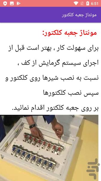 آموزش سیستم گرمایشی - Image screenshot of android app