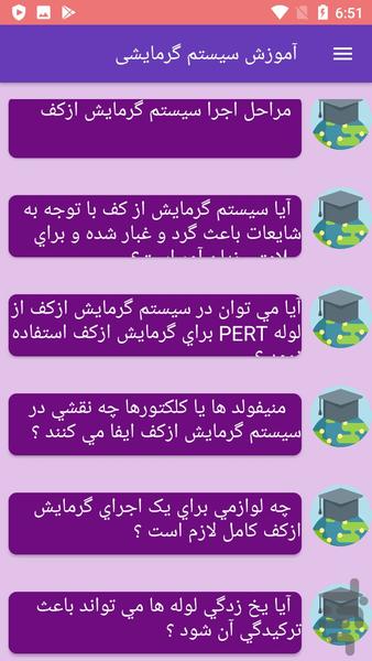 آموزش سیستم گرمایشی - Image screenshot of android app
