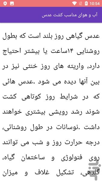 آموزش کشاورزی کشت عدس - عکس برنامه موبایلی اندروید