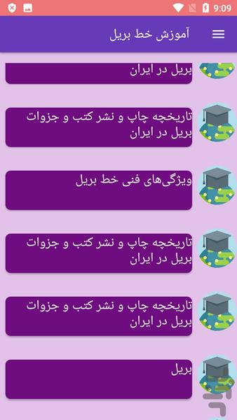 آموزش خط بریل - عکس برنامه موبایلی اندروید