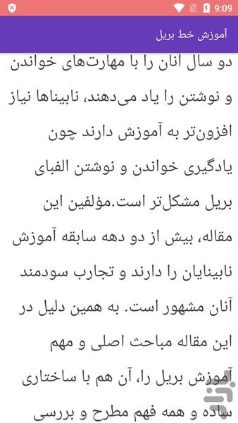 آموزش خط بریل - عکس برنامه موبایلی اندروید