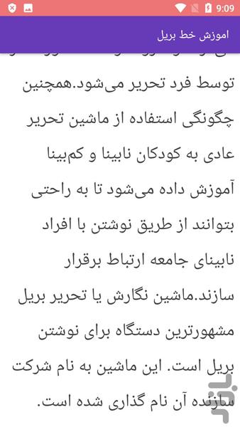 آموزش خط بریل - عکس برنامه موبایلی اندروید