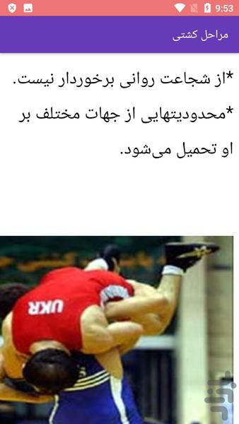 آموزش کشتی از پایه - عکس برنامه موبایلی اندروید