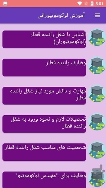 آموزش لوکوموتیورانی - Image screenshot of android app