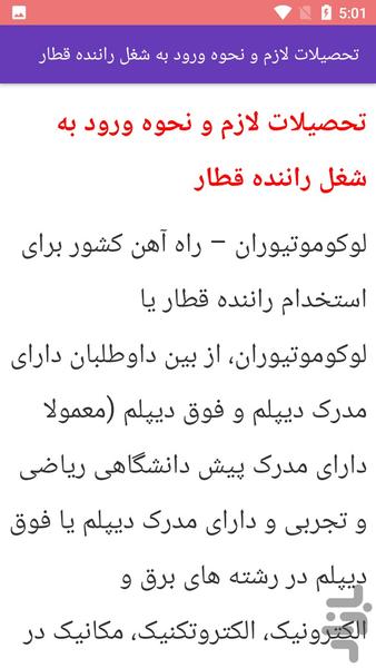 آموزش لوکوموتیورانی - Image screenshot of android app