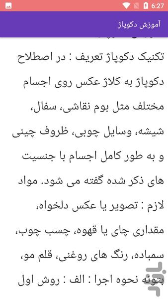 آموزش نقاشی روی پارچه - عکس برنامه موبایلی اندروید