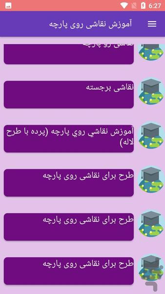 آموزش نقاشی روی پارچه - Image screenshot of android app