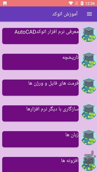 آموزش اتوکد - عکس برنامه موبایلی اندروید