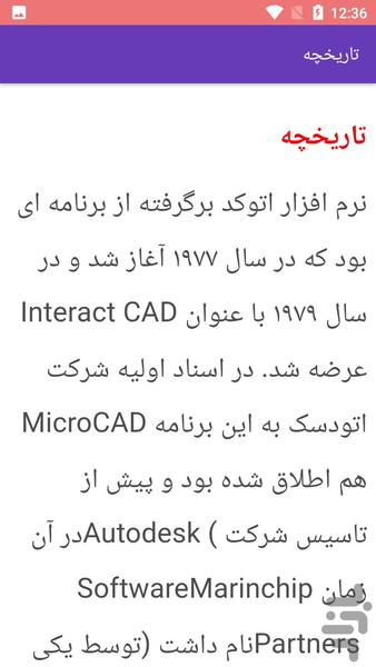 آموزش اتوکد - عکس برنامه موبایلی اندروید