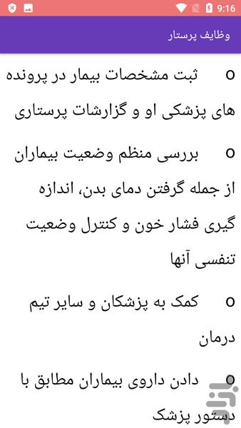 آموزش و نکته های پرستاری - عکس برنامه موبایلی اندروید