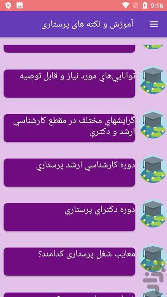 آموزش و نکته های پرستاری - عکس برنامه موبایلی اندروید