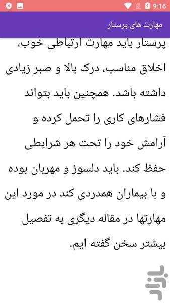 آموزش و نکته های پرستاری - عکس برنامه موبایلی اندروید