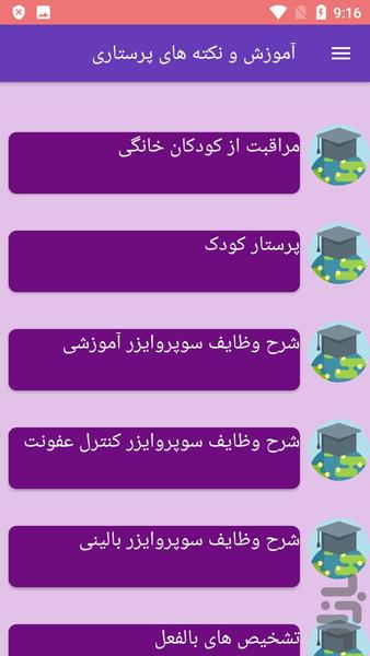 آموزش و نکته های پرستاری - عکس برنامه موبایلی اندروید