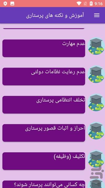 آموزش و نکته های پرستاری - عکس برنامه موبایلی اندروید