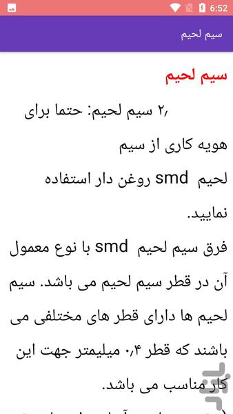 آموزش پایه الکترونیک - عکس برنامه موبایلی اندروید