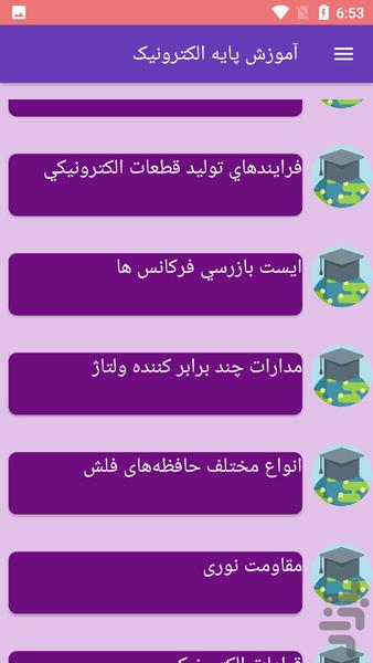 آموزش پایه الکترونیک - عکس برنامه موبایلی اندروید
