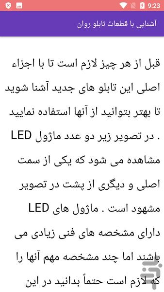 آموزش ساخت انواع تابلو روان - عکس برنامه موبایلی اندروید