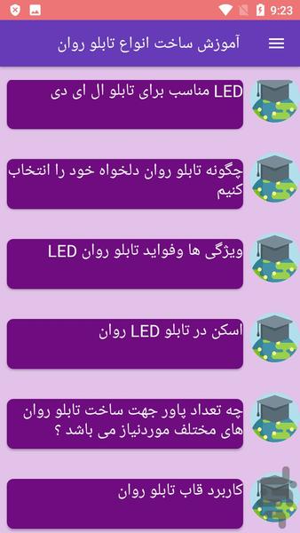 آموزش ساخت انواع تابلو روان - عکس برنامه موبایلی اندروید