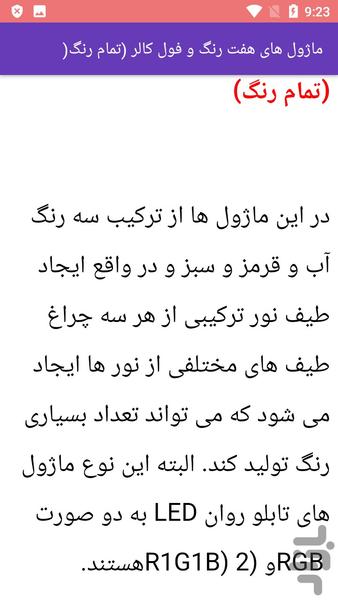 آموزش ساخت انواع تابلو روان - عکس برنامه موبایلی اندروید