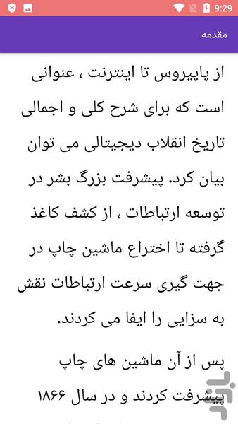 آموزش جامع سیستم دیجیتال - عکس برنامه موبایلی اندروید