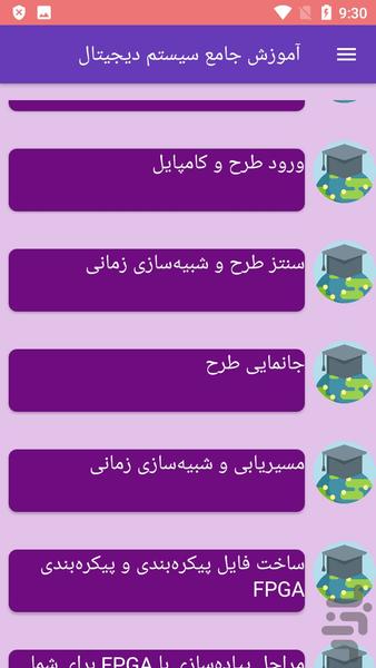 آموزش جامع سیستم دیجیتال - عکس برنامه موبایلی اندروید