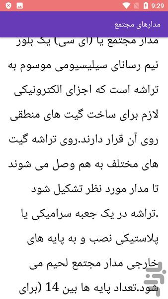 آموزش جامع سیستم دیجیتال - عکس برنامه موبایلی اندروید