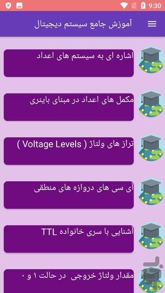 آموزش جامع سیستم دیجیتال - عکس برنامه موبایلی اندروید