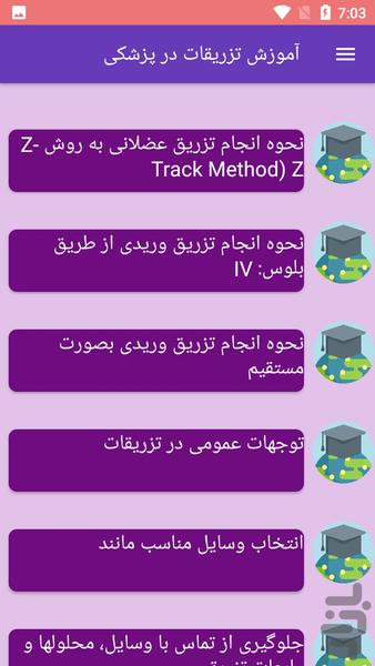 آموزش تزریقات در پزشکی - Image screenshot of android app
