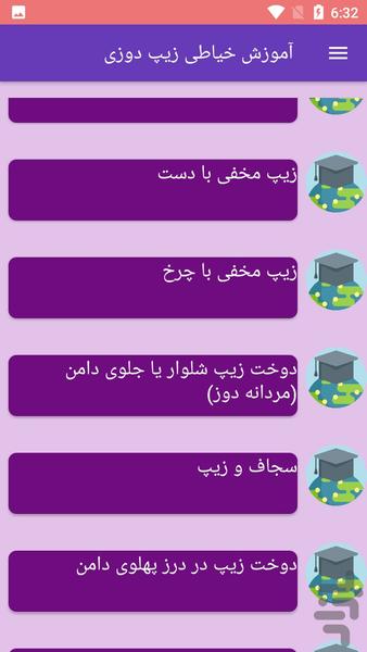 آموزش خیاطی زیپ دوزی - عکس برنامه موبایلی اندروید