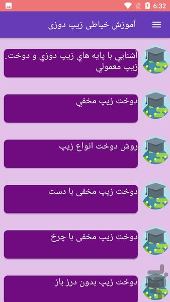 آموزش خیاطی زیپ دوزی - عکس برنامه موبایلی اندروید