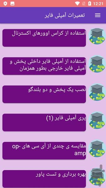 تعمیرات آمپلی فایر - عکس برنامه موبایلی اندروید