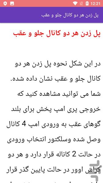 تعمیرات آمپلی فایر - Image screenshot of android app