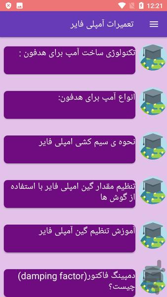 تعمیرات آمپلی فایر - عکس برنامه موبایلی اندروید