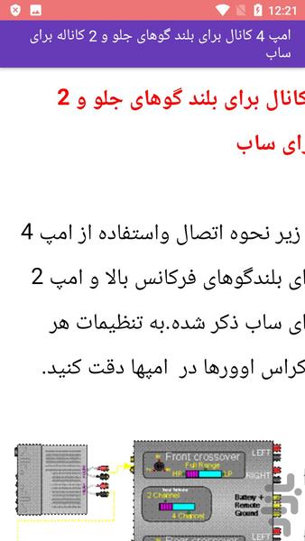 تعمیرات آمپلی فایر - عکس برنامه موبایلی اندروید