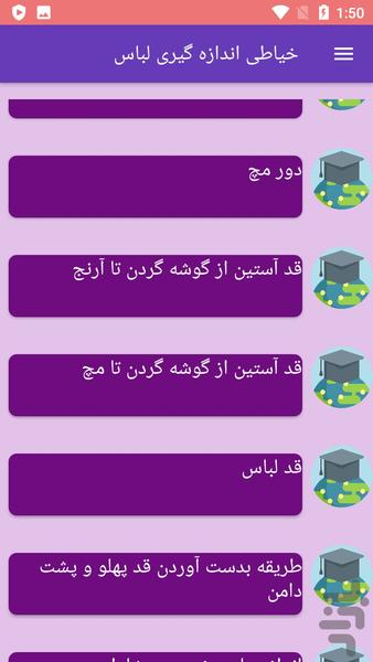 خیاطی اندازه گیری لباس - Image screenshot of android app