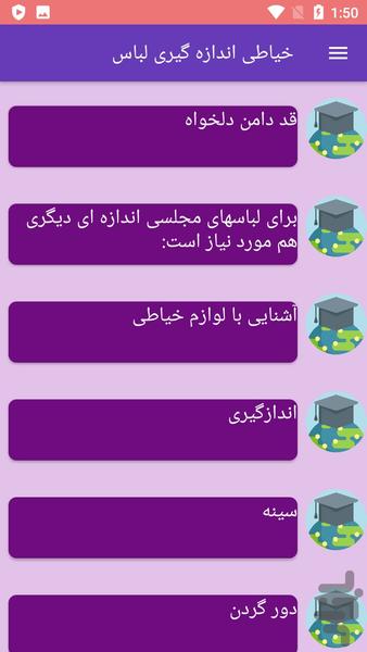 خیاطی اندازه گیری لباس - Image screenshot of android app