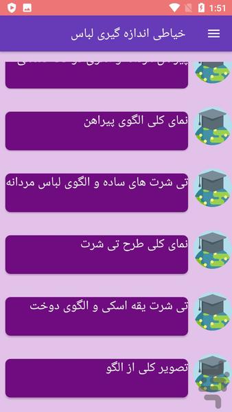 خیاطی اندازه گیری لباس - Image screenshot of android app