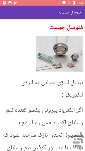 آموزش انواع فوتوسل _ فتوسل - عکس برنامه موبایلی اندروید