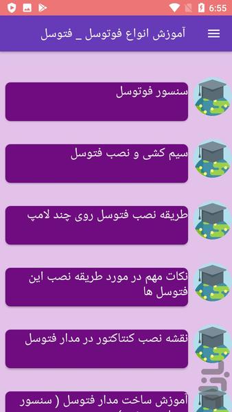 آموزش انواع فوتوسل _ فتوسل - عکس برنامه موبایلی اندروید