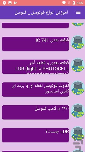 آموزش انواع فوتوسل _ فتوسل - عکس برنامه موبایلی اندروید