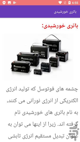 آموزش انواع فوتوسل _ فتوسل - عکس برنامه موبایلی اندروید